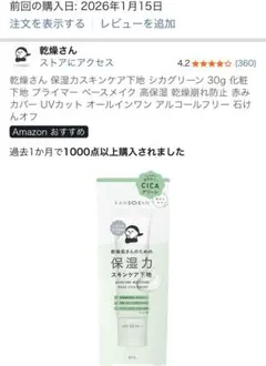 乾燥さん　グリーン下地　新品未使用