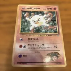 タケシのマンキー_「月刊コロコロコミック98年12月号」 おまけカード タケシ…