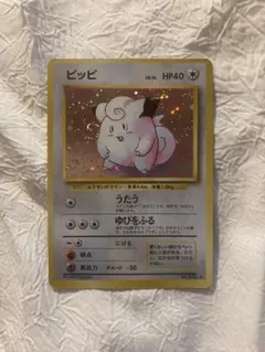 現物 ピッピ ポケモンカード 旧裏面 未使用 美品 0418 - メルカリ