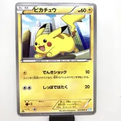 ピカチュウ C BW3 ヘイルブリザード 023/052
