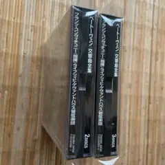 ベートーヴェン　交響曲全集　CD5枚組