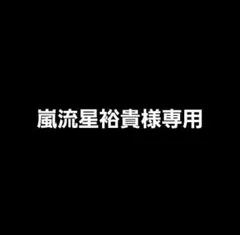 専用 ページ