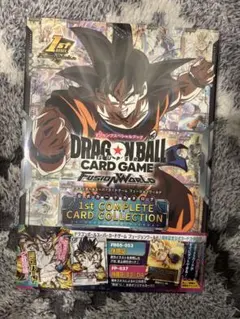 ドラゴンボールフュージョンワールド　ファーストコンプリートカードコレクション