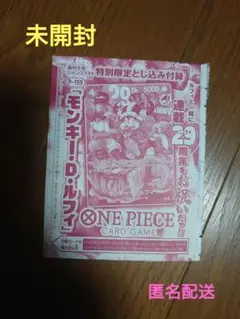 未開封】ジャンプ 33号 付録 ワンピースカード モンキー・D・ルフィ 2