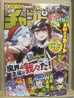週刊少年チャンピオン 2024 No,2+3