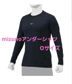 Mizuno アンダーシャツ Oサイズ