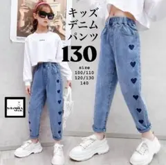 キッズ　デニムパンツ　女の子　130 ジーパン　ジーンズ　長ズボン　おしゃれ