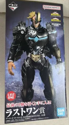 一番くじ　僕のヒーローアカデミア　ラストワン賞　アーマードオールマイト