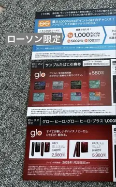glo　HILO専用ローソン限定　引換券