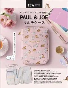 PAUL&JOE マルチケース　ゼクシィ2026年2月号　特別付録