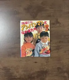 【希少品】セーター大好き　アンパンマンとなかまたち　日本ヴォーグ社