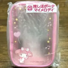 サンリオ 当りくじ　推し活ポーチ マイメロディ