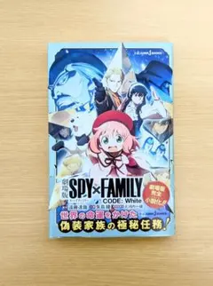 SPY×FAMILY CODE: White　小説