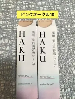 資生堂　HAKU 薬用 美白美容液ファンデ ピンクオークル10×2本のサムネイル