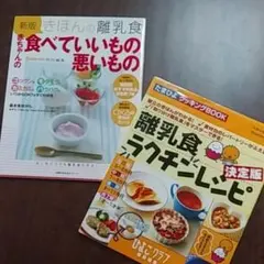 離乳食ラクチンレシピ