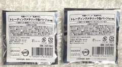 宅麺 鬼滅の刃 缶バッジ　新品未開封　2点