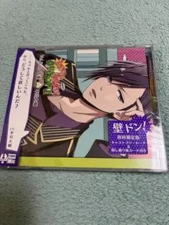 平川大輔　カレにドンドン迫られるCD「LOVE★DON!!★QUIXOTE」