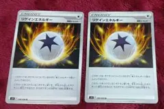 ポケモンカードゲーム S12 098/098 リゲインエネルギー U