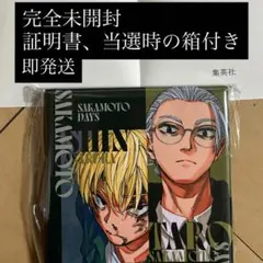 SAKAMOTO DAYS サカモトデイズ　コレクトメモリーブック　当選品 当選品 サカモトデイズ コレクトメモリーブック SAKAMOTO DAYS - メルカリ