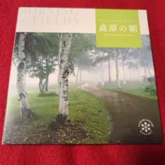 Nature Sound Gallery 高原の朝 CD ヒーリング 自然音
