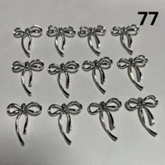 リボンチャーム 12個セット シルバーカラー 金属