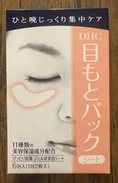 【新品未開封】DHC 目もとパックシート　6回分