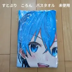 【すとぷり】STPR　ころん　バスタオル　未使用