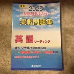 2025 大学入試共通テスト 英語 リーディング