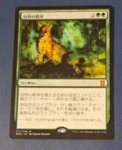 自然の秩序 (Magic: The Gathering)