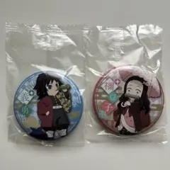 鬼滅の刃 任務行脚 缶バッジ 竈門禰豆子 冨岡義勇 2点セット