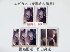 プロセカ エピカ 21C 東雲絵名 箔押し 2枚
