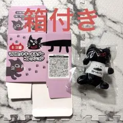 キヨ猫 マスコット ぬいぐるみ キヨ TOP4 マスコットキーホルダー