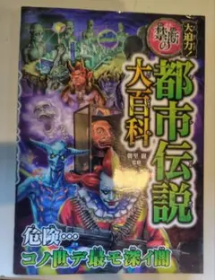 都市伝説大百科 フィギュア ノーマル&蓄光コンプセット　&シークレット2種 Yahoo!オークション -「都市伝説大百科」の落札相場・落札価格