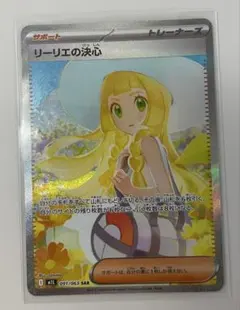 2025年最新】リーリエの決心 sarの人気アイテム - メルカリ