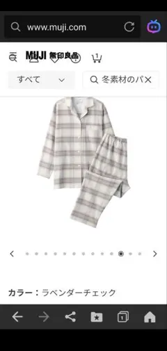⑥無印☆ラベンダーチェック☆パジャマ☆Lサイズ