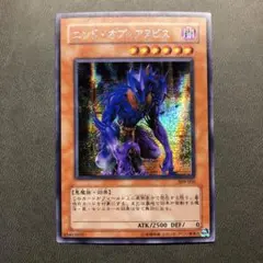 遊戯王 エンドオブアヌビス シークレット 309 美品 ---2