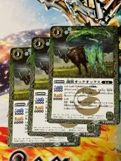 BS73 菌獣オックオックス 緑 3枚