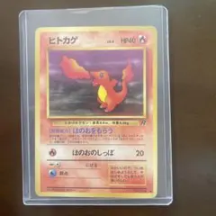 旧裏 ポケカ ヒトカゲ ○ 第4弾拡張パック ロケット団 初期 - メルカリ