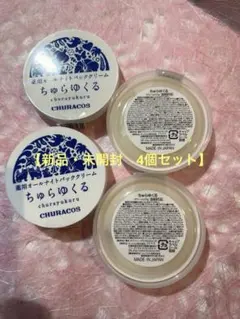 ちゅらゆくる 25g×4 薬用オールナイトパッククリーム CHURAYUKURU