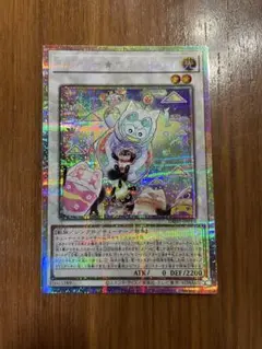 遊戯王　カプシーヤミーウェイ　プリズマ
