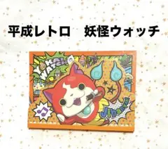平成レトロ【妖怪ウォッチ】メモ帳 ジバニャン