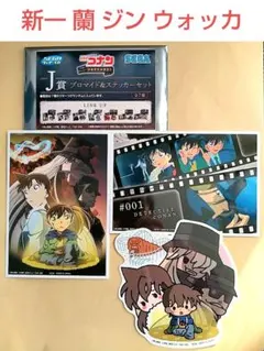 【匿名発送】工藤新一 毛利蘭 J賞 ブロマイド&ステッカー メモリアルカット2