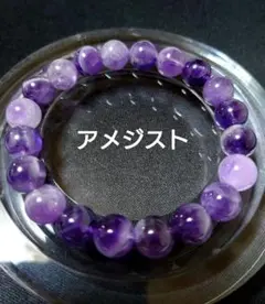 【アメジスト】ブレスレット
