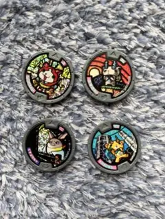 妖怪ウォッチ メダル 4枚セット