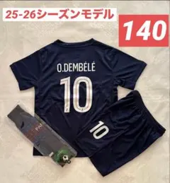 【140cm】デンベレ　パリサンジェルマン　ホーム最新3点　プレゼントに‼️ラスト