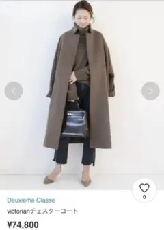 【まや様専用】Deuxieme Classe victorianチェスターコート