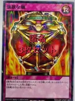 遊戯王ラッシュデュエル 強欲な瓶 最強ジャンプ4月号付録　3枚セット