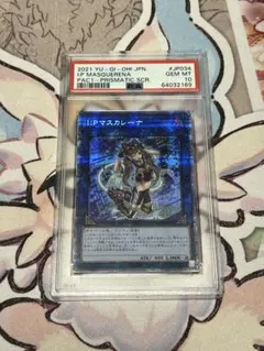 遊戯王 IPマスカレーナ プリズマティックレア　PSA10