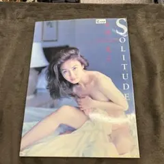 生稲晃子　写真集　　solitude