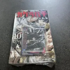 カグラバチ 10巻 ユニオンアリーナ 六平千鉱 プロモカード付き